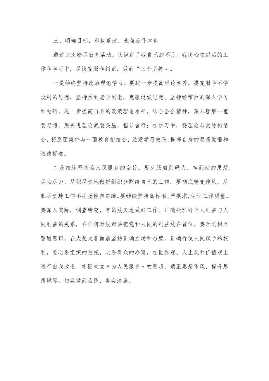 对照违法违纪的典型案件剖析材料.docx_第3页