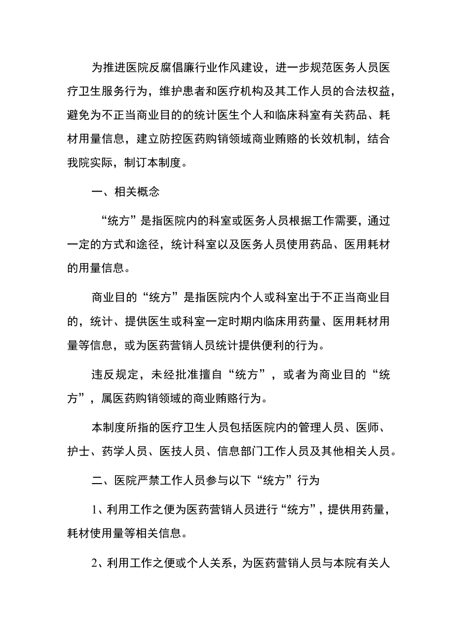 2023医院防统方管理制度.docx_第2页