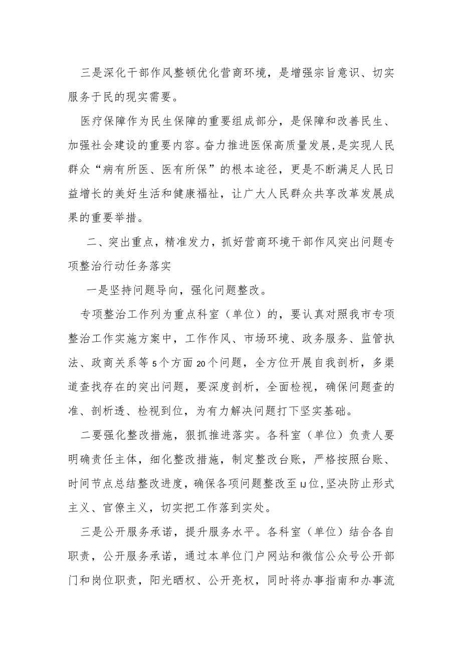 市委常委在营商环境民主生活会上的发言提纲.docx_第3页