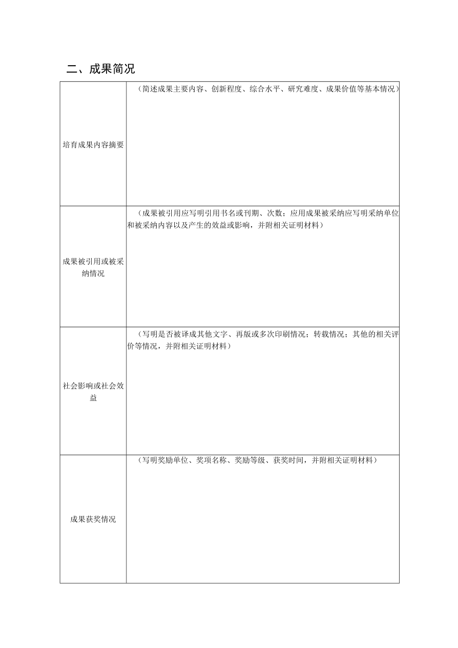 聊城大学重大项目成果培育申请书.docx_第3页