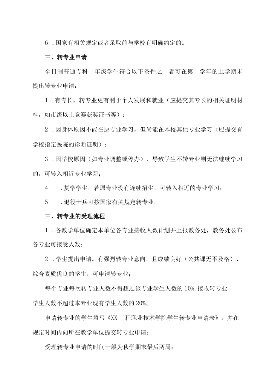 XX工程职业技术学院学生转专业实施办法.docx_第2页