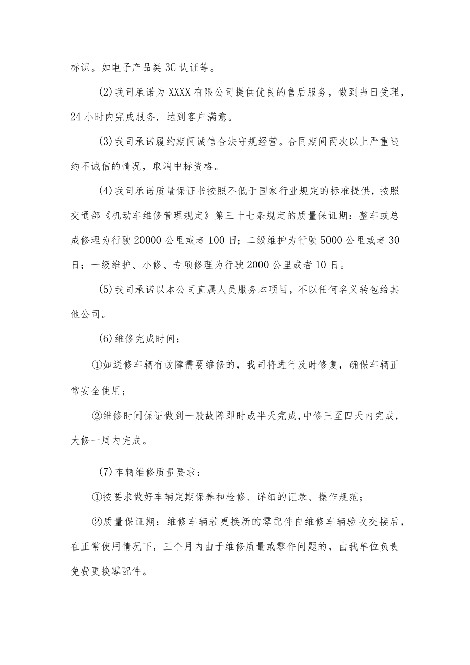 汽车维修服务承诺方案.docx_第3页