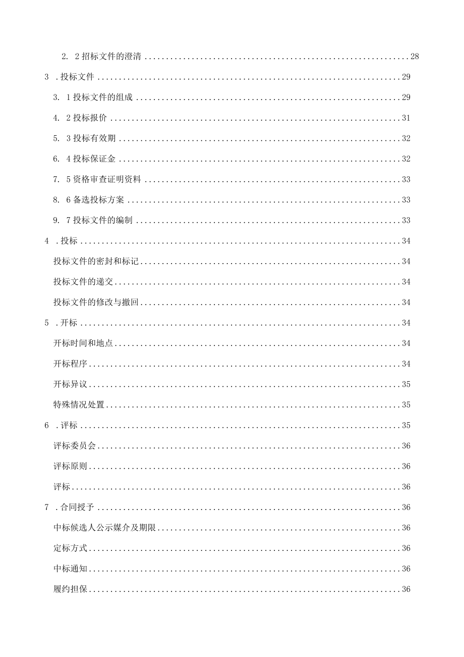 织里镇振兴街道拆迁村改造提升工程香圩墩北延工程一期.docx_第3页