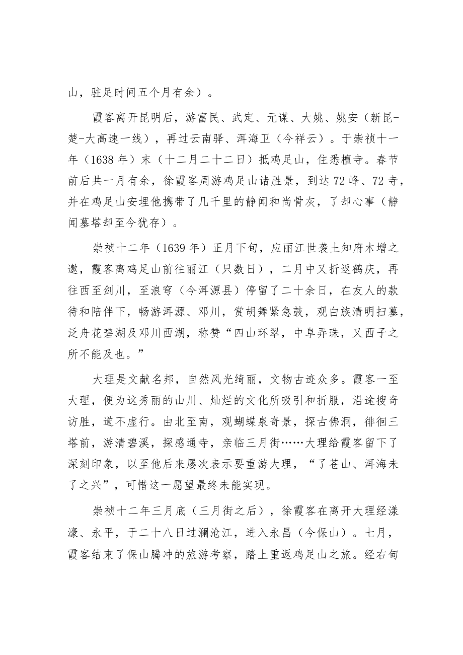 政协委员读书有感汇编（4篇）.docx_第2页