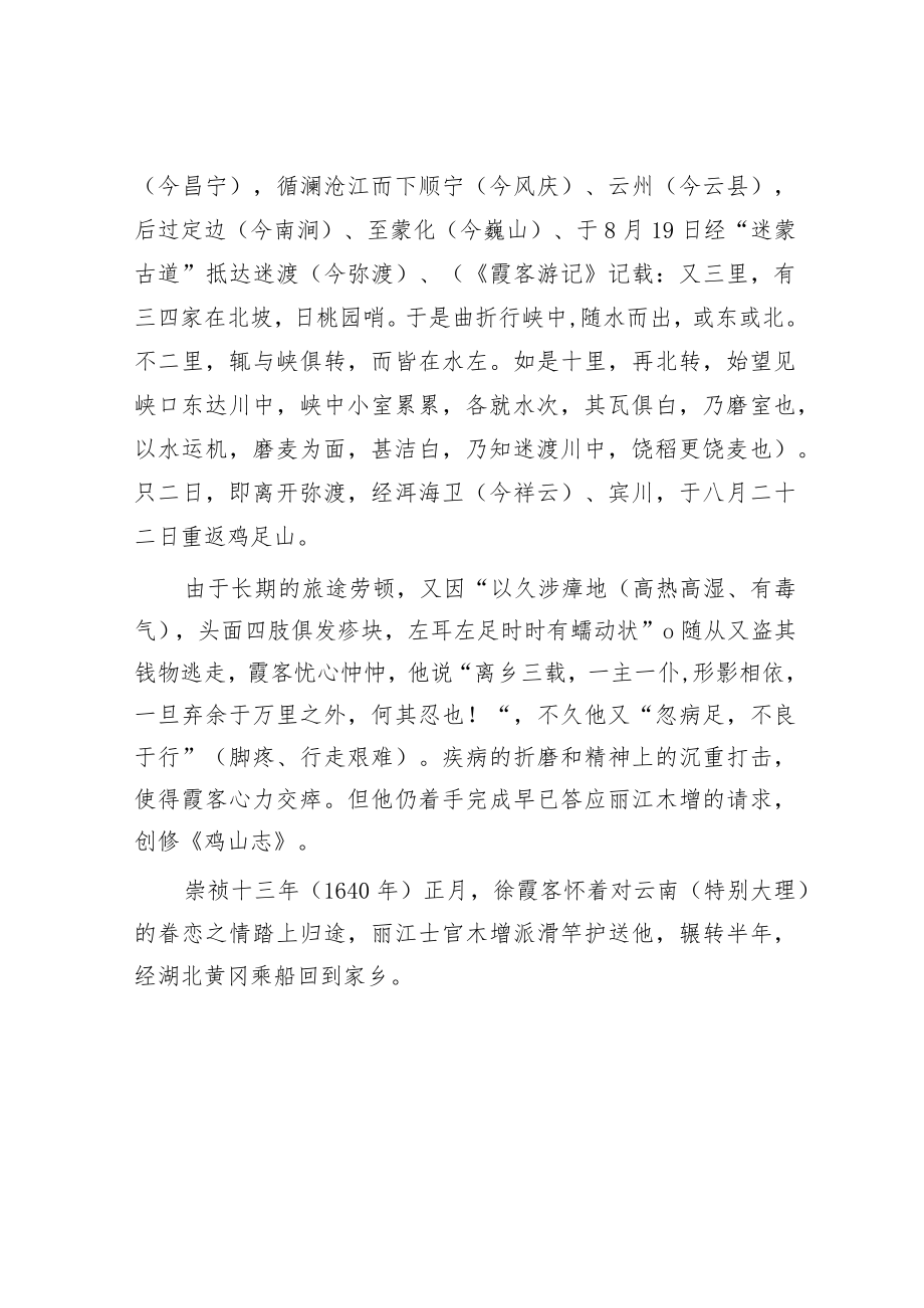 政协委员读书有感汇编（4篇）.docx_第3页