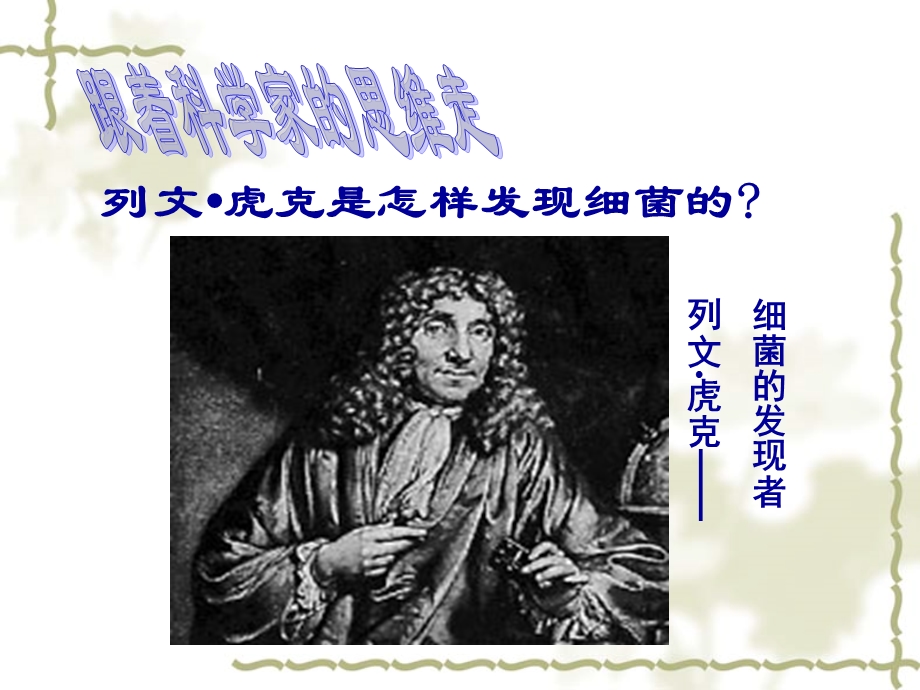 第二节细菌 精品教育.ppt_第3页