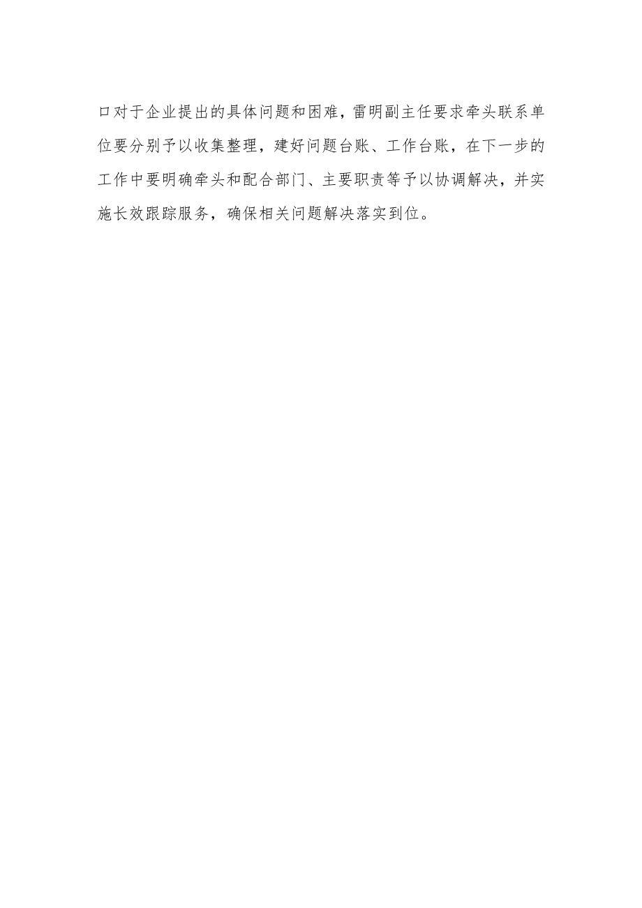 政法队伍教育整顿专刊（四十六）.docx_第2页