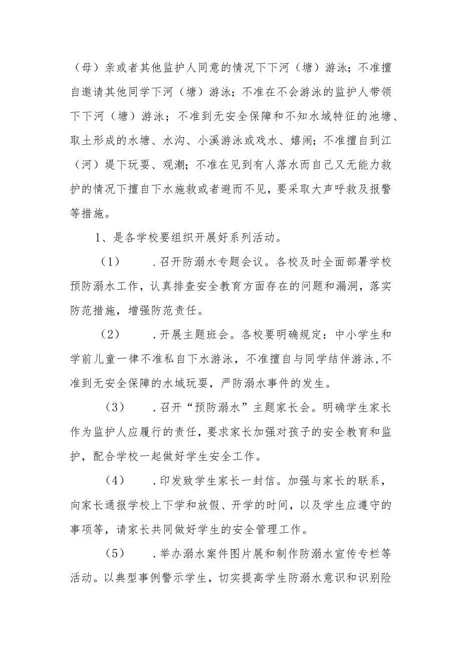 关于做好全镇学生防溺水事故应急预案.docx_第3页