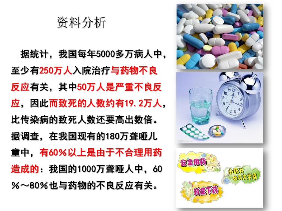 第十五章健康地生活第四节安全用药与急救5月16日精品教育.ppt_第2页