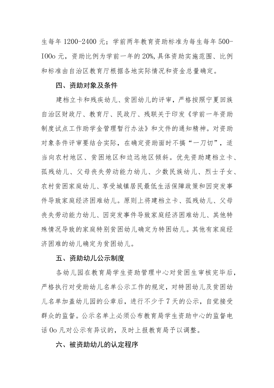 幼儿资助中心管理实施办法.docx_第2页