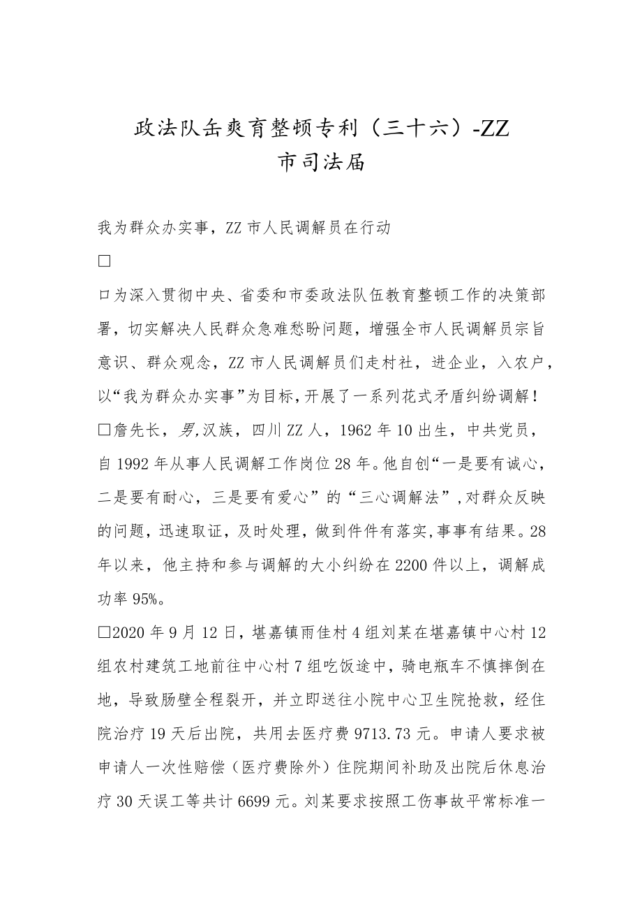 政法队伍教育整顿专刊（三十六）.docx_第1页