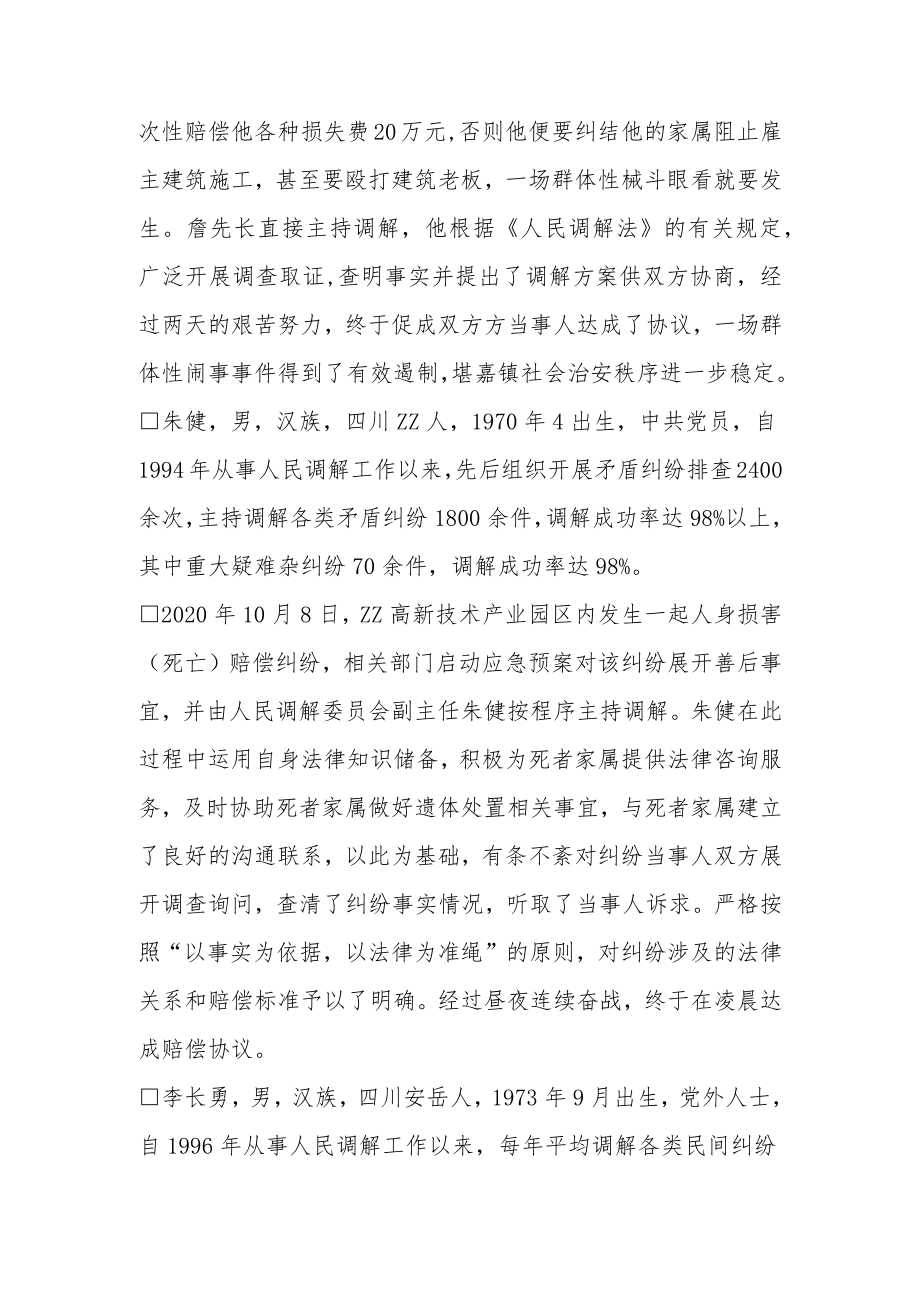 政法队伍教育整顿专刊（三十六）.docx_第2页