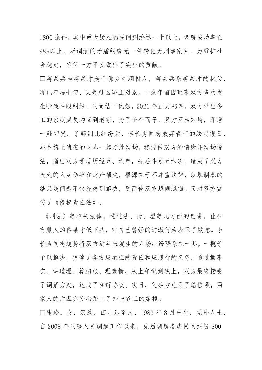 政法队伍教育整顿专刊（三十六）.docx_第3页