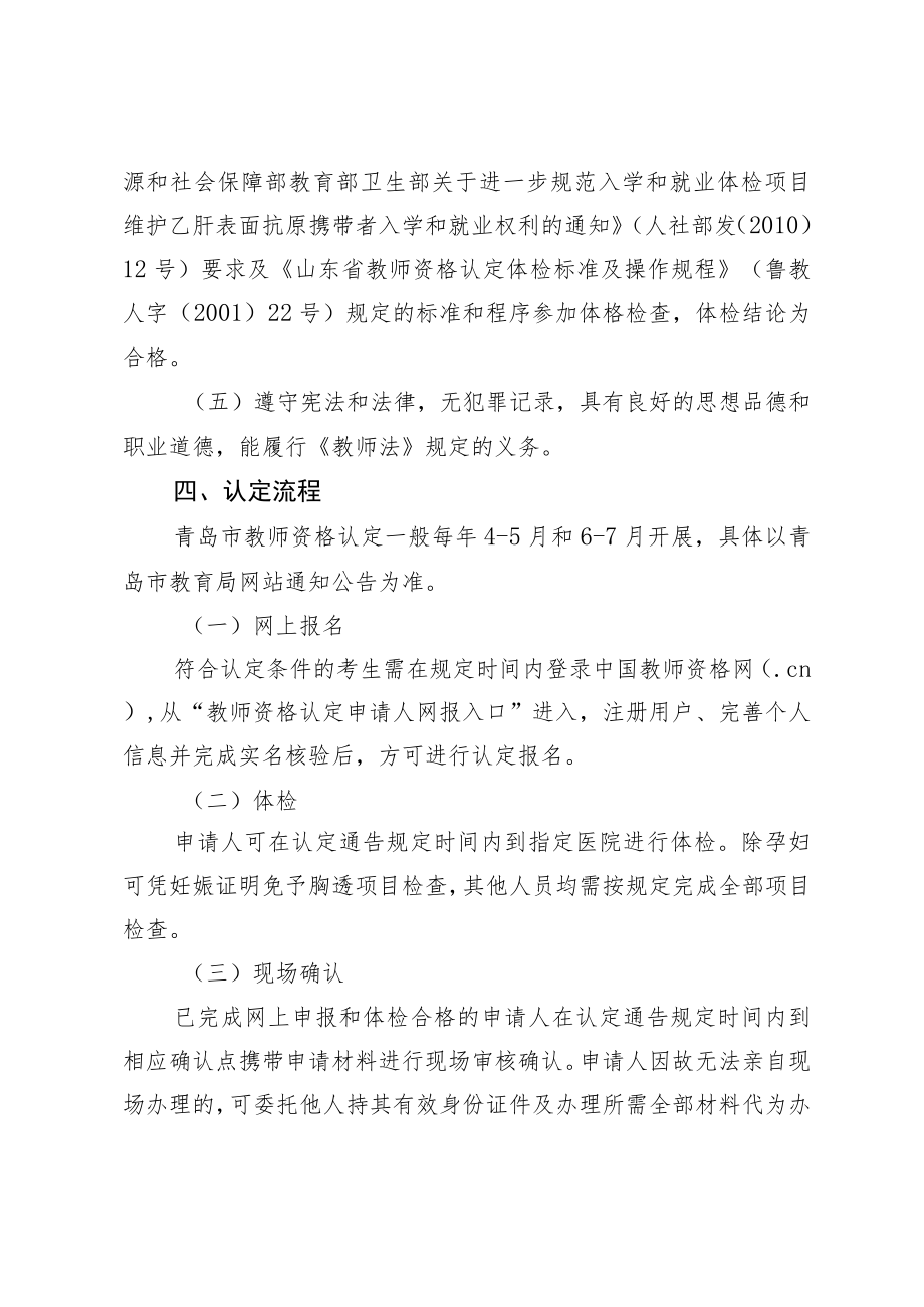 青岛西海岸新区教育和体育局教师资格认定服务指南.docx_第2页