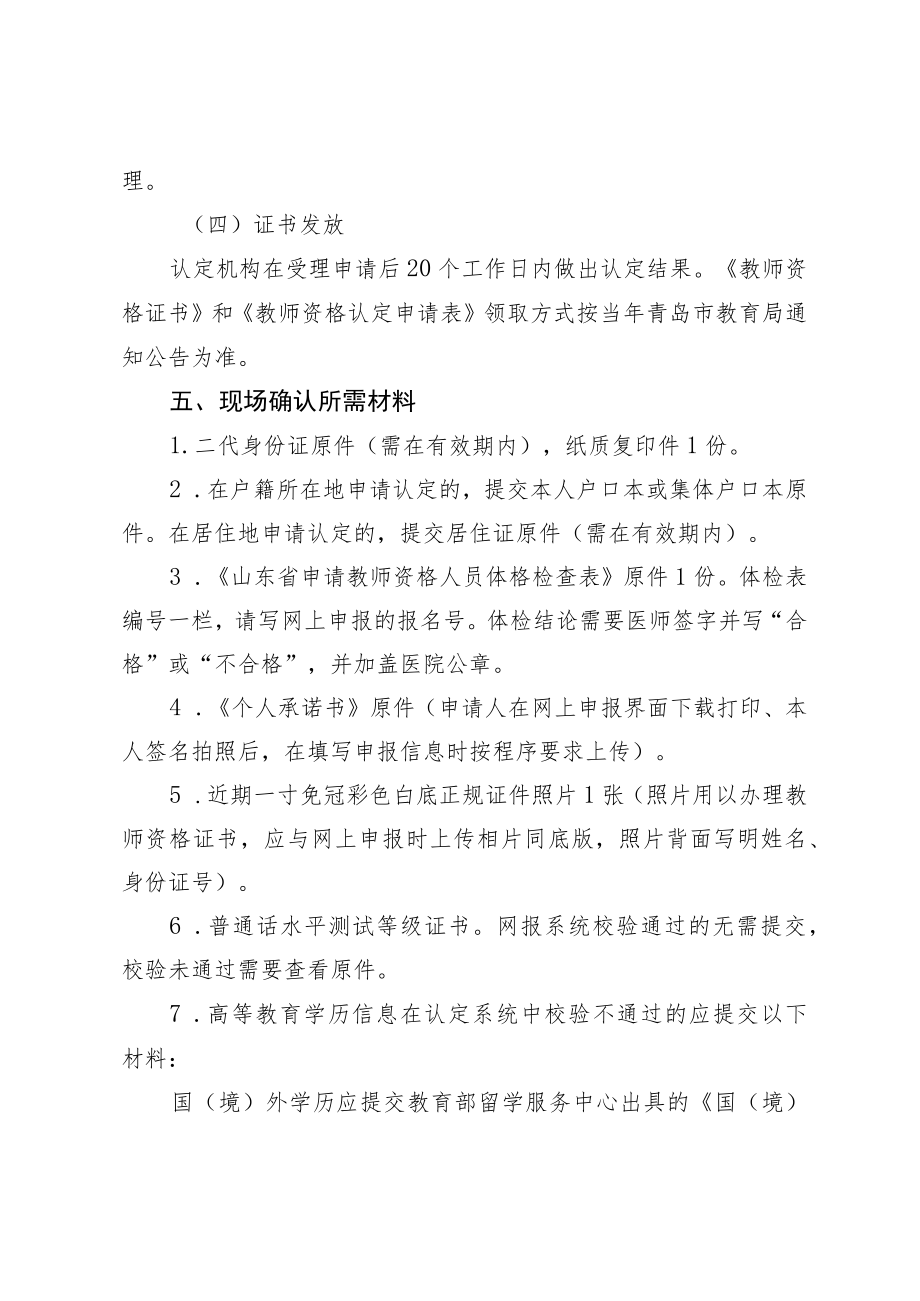 青岛西海岸新区教育和体育局教师资格认定服务指南.docx_第3页