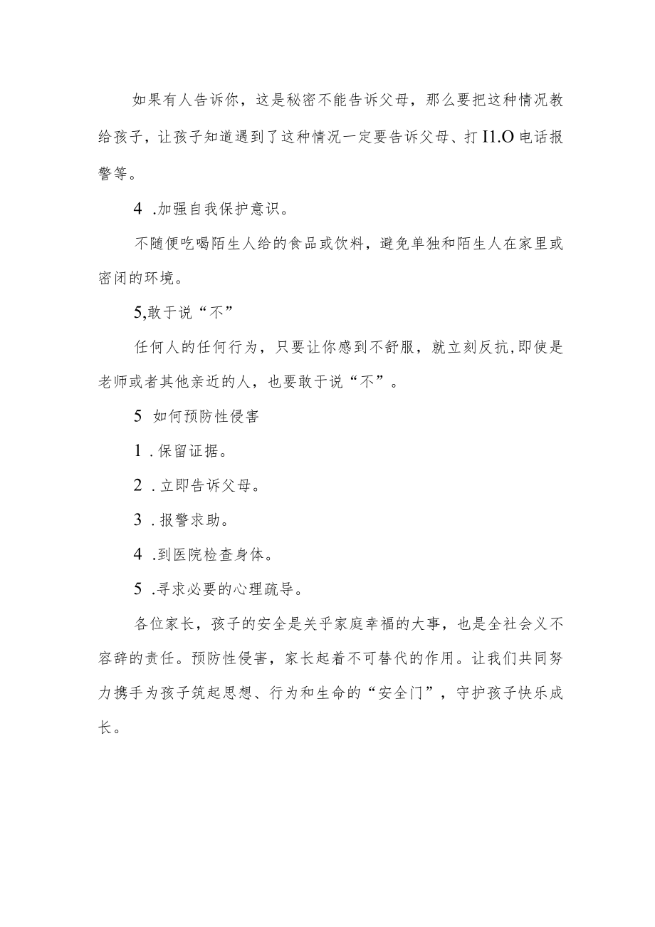 小学预防性侵害安全教育告家长书.docx_第3页