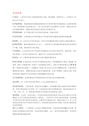 集美大学水产专业考研水产学概论历年真题解析.docx