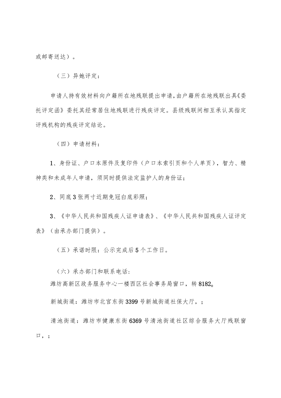 潍坊高新区惠残服务手册.docx_第2页