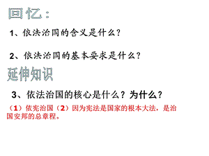 第六课第二框宪法是国家的根本大法课件精品教育.ppt