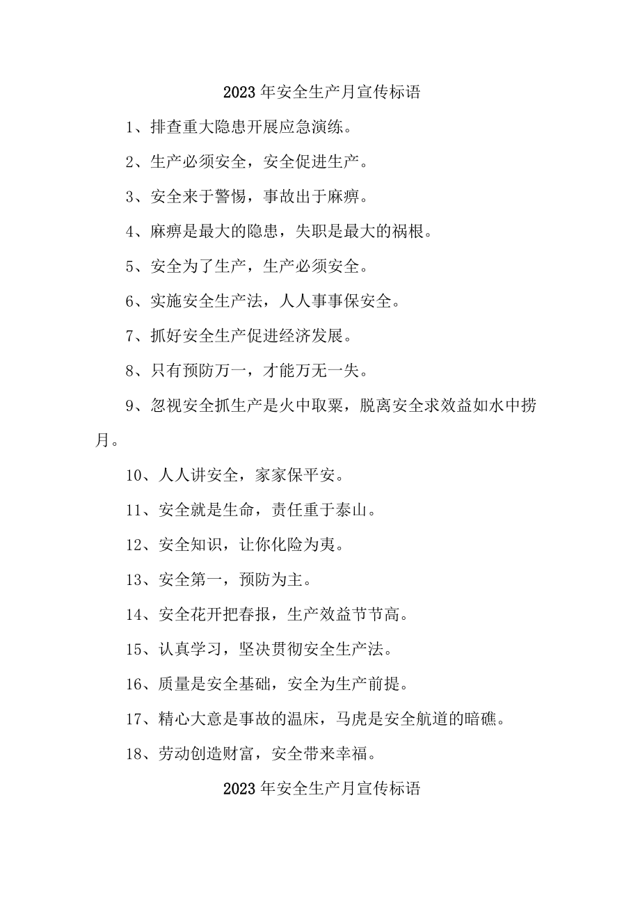 建筑施工企业2023年安全生产月活动宣传标语 （汇编7份）.docx_第1页