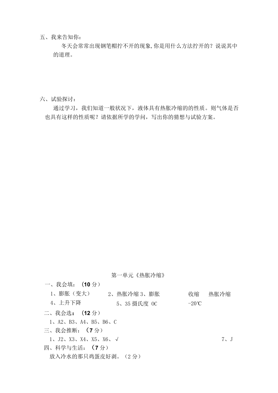 青岛版四年级科学下册第一单元试题及复习资料最新.docx_第3页