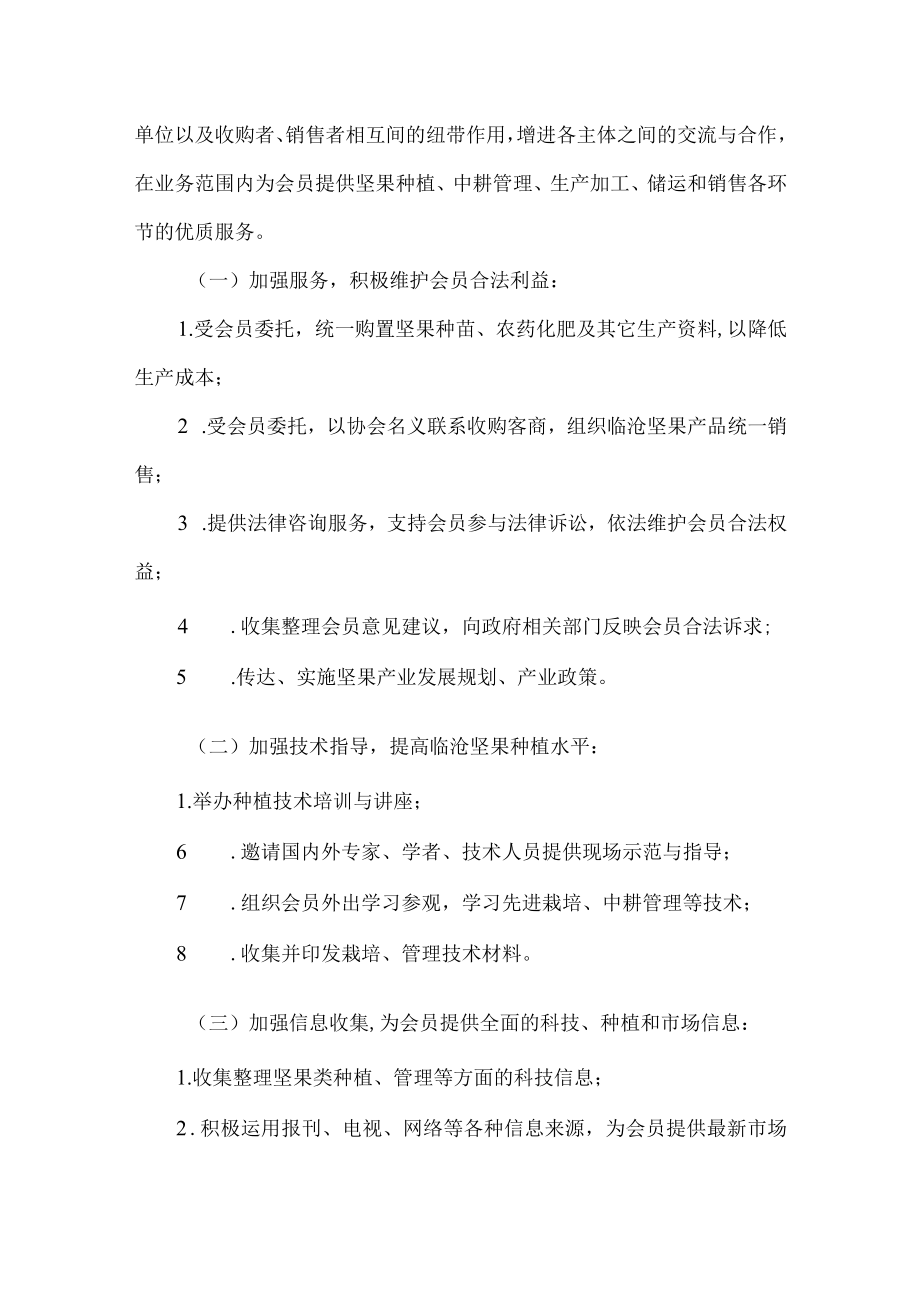 坚果协会章程.docx_第2页