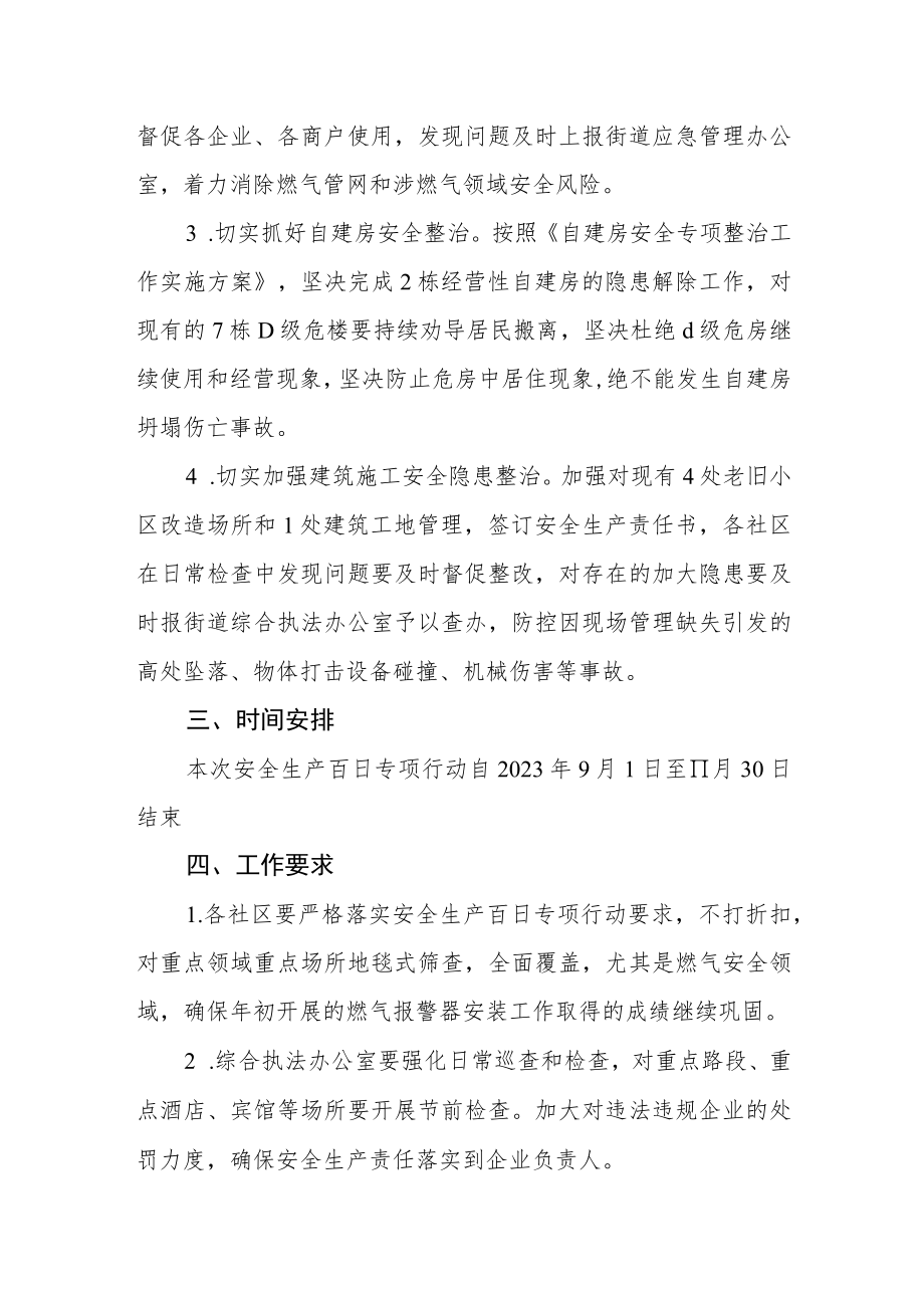 安全生产百日专项整治行动方案.docx_第2页