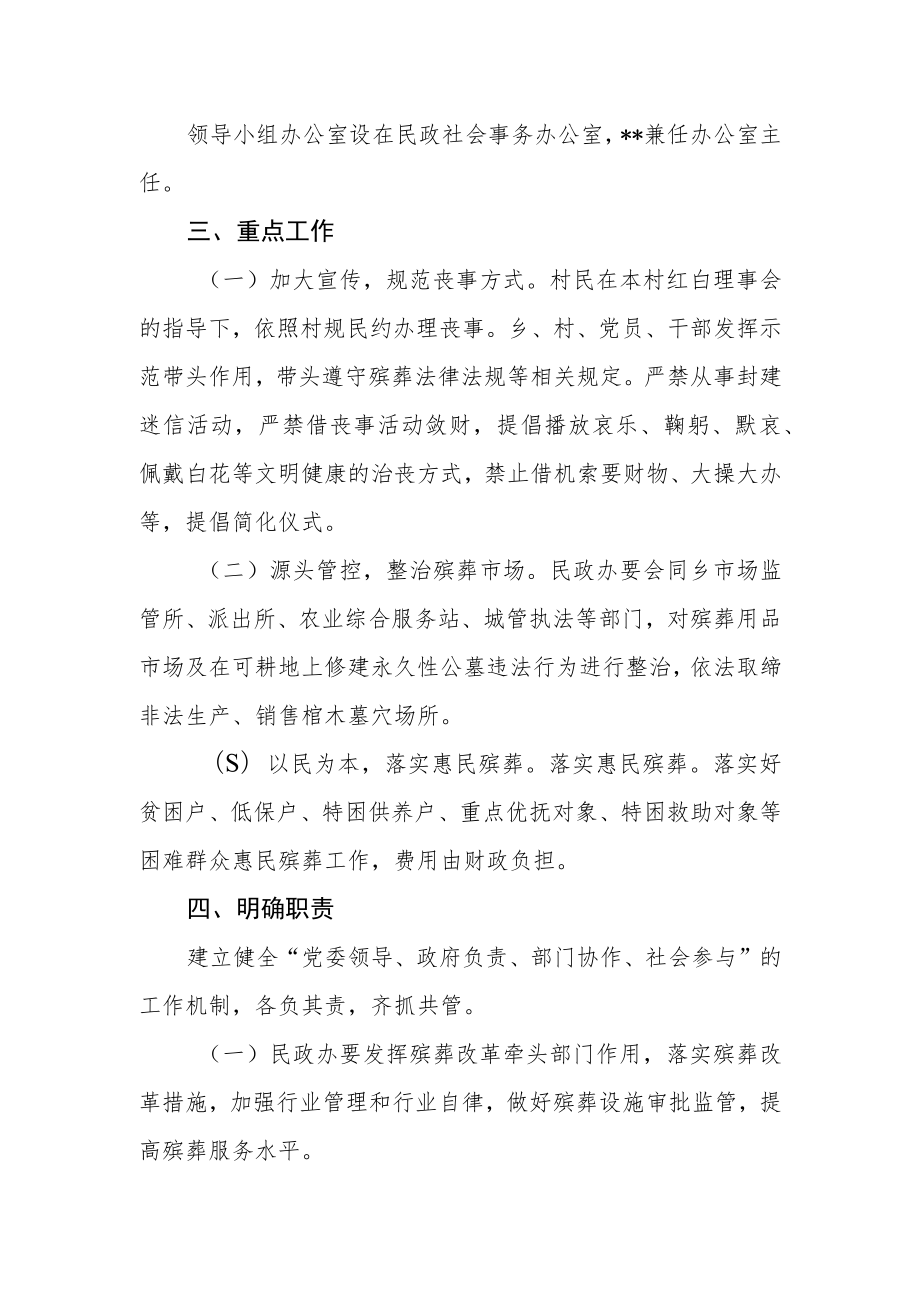 殡葬改革实施方案.docx_第2页