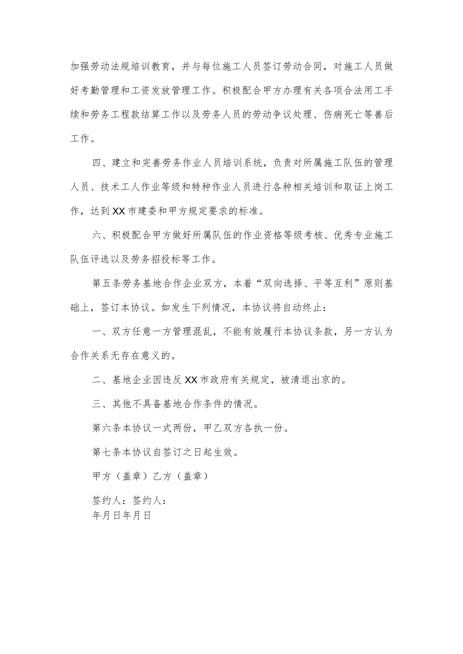 公司劳务基地企业合作协议书.docx_第3页