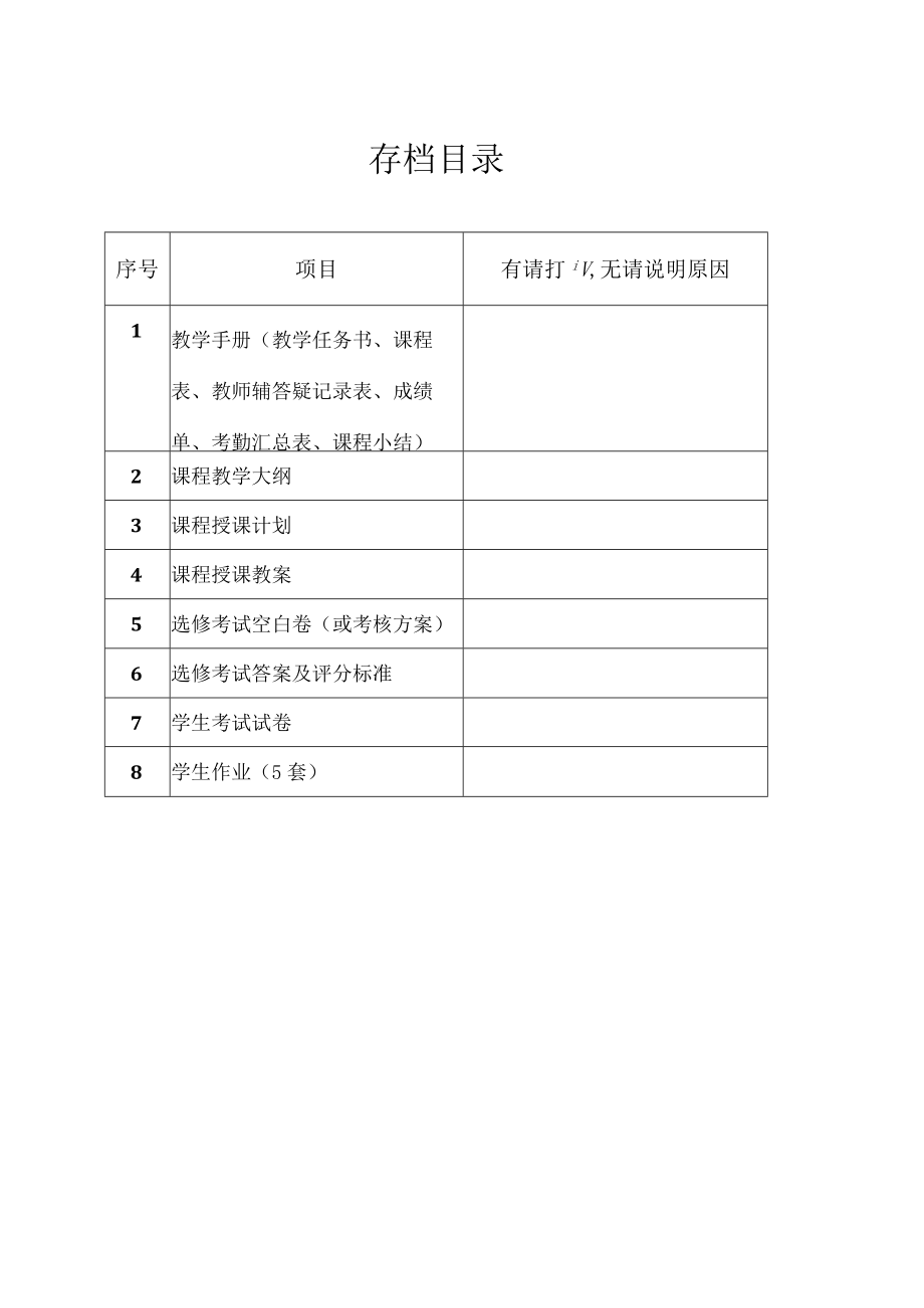 XX高等职业技术学院20XX-202X学年第二学期公共选修课成绩录入及归档要求.docx_第3页