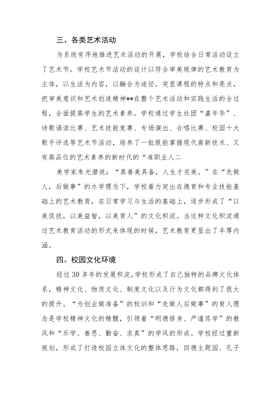 学校艺术教育发展度报告（3篇）.docx_第2页