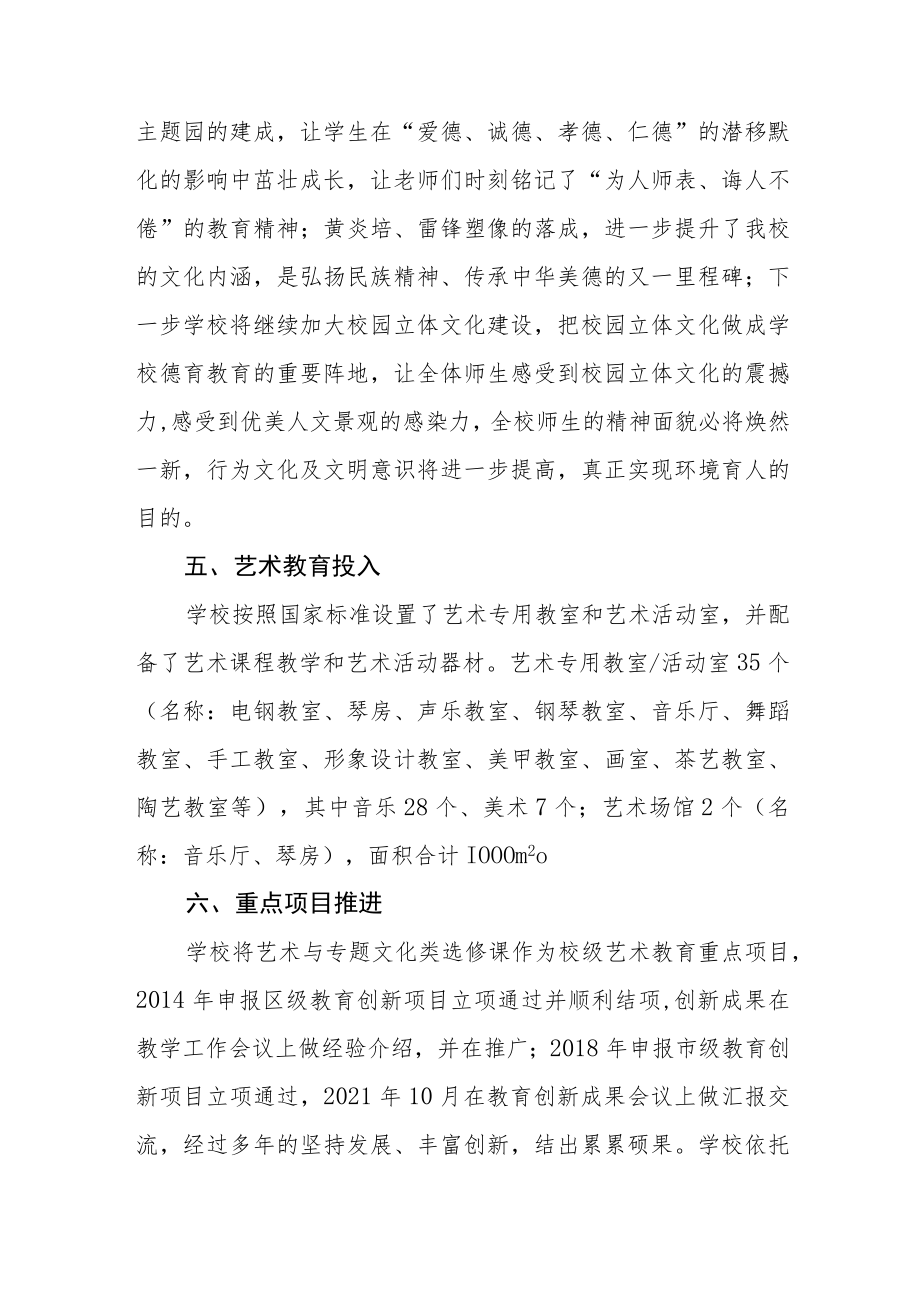 学校艺术教育发展度报告（3篇）.docx_第3页