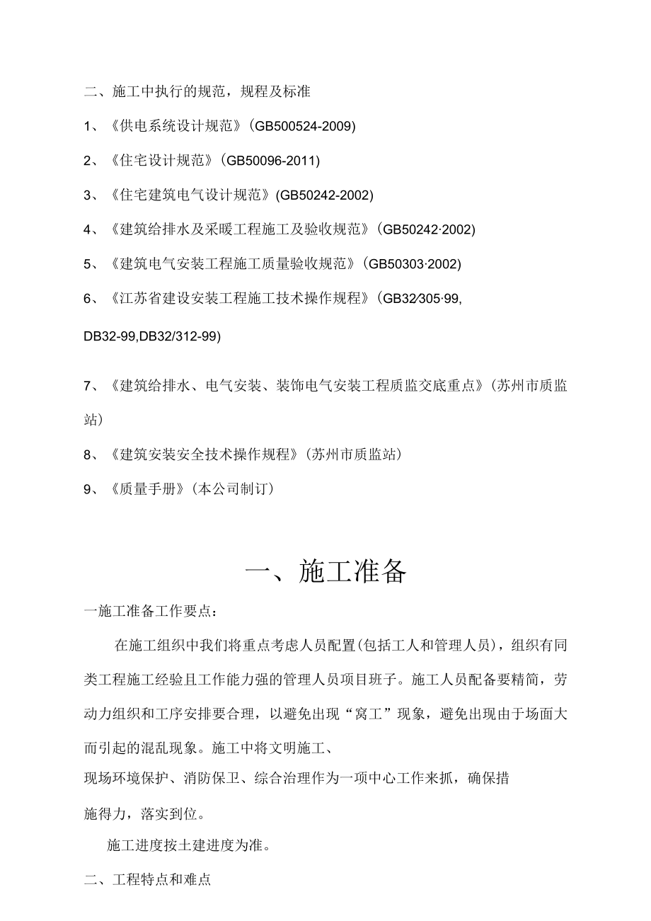 施工组织设计方案.docx_第2页