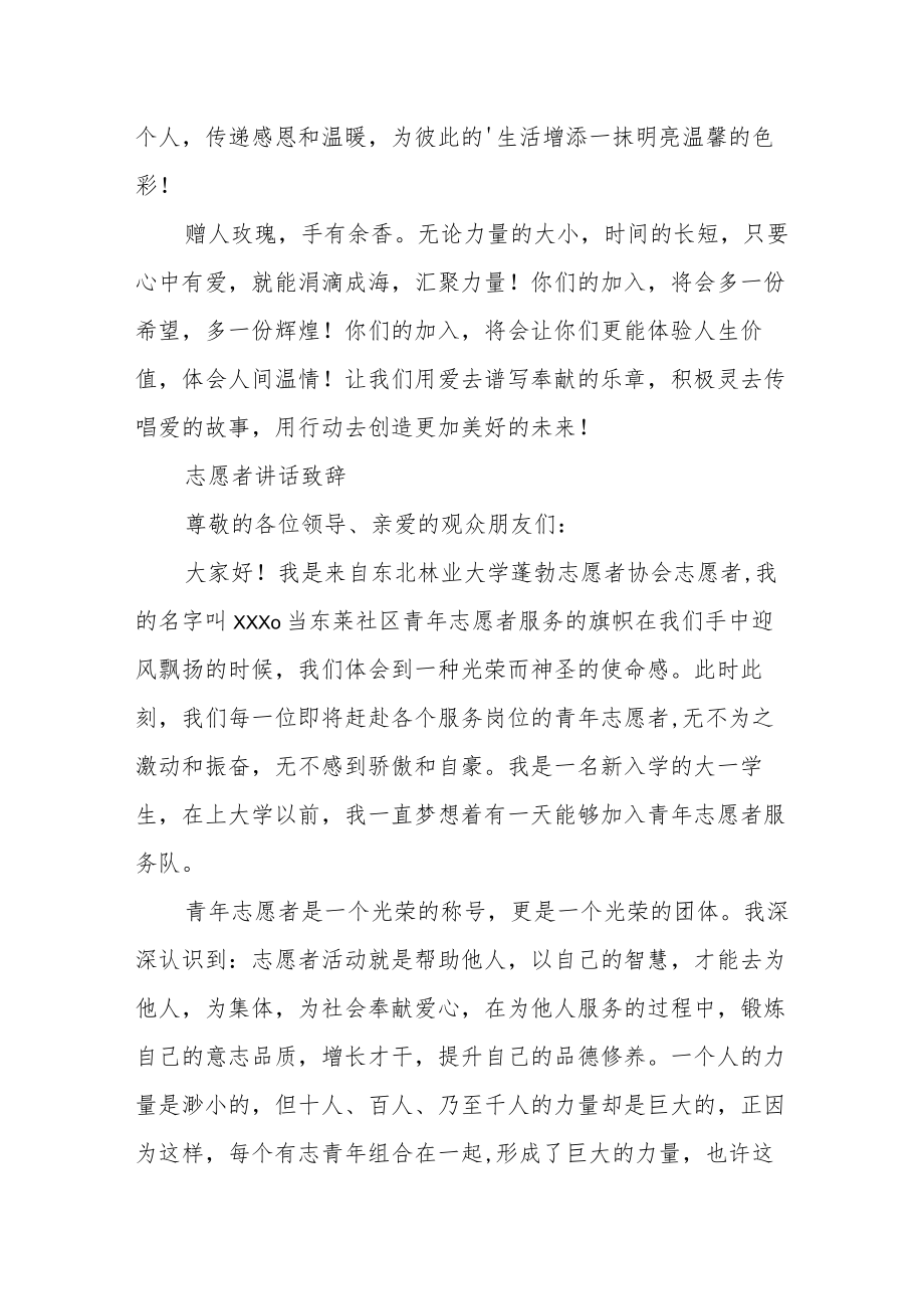 志愿者讲话致辞.docx_第2页