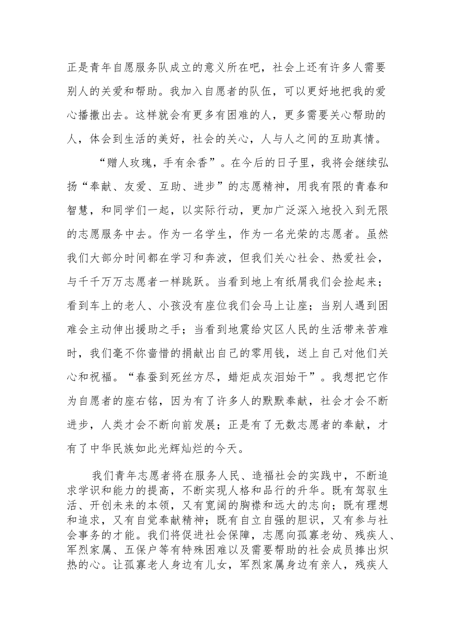 志愿者讲话致辞.docx_第3页