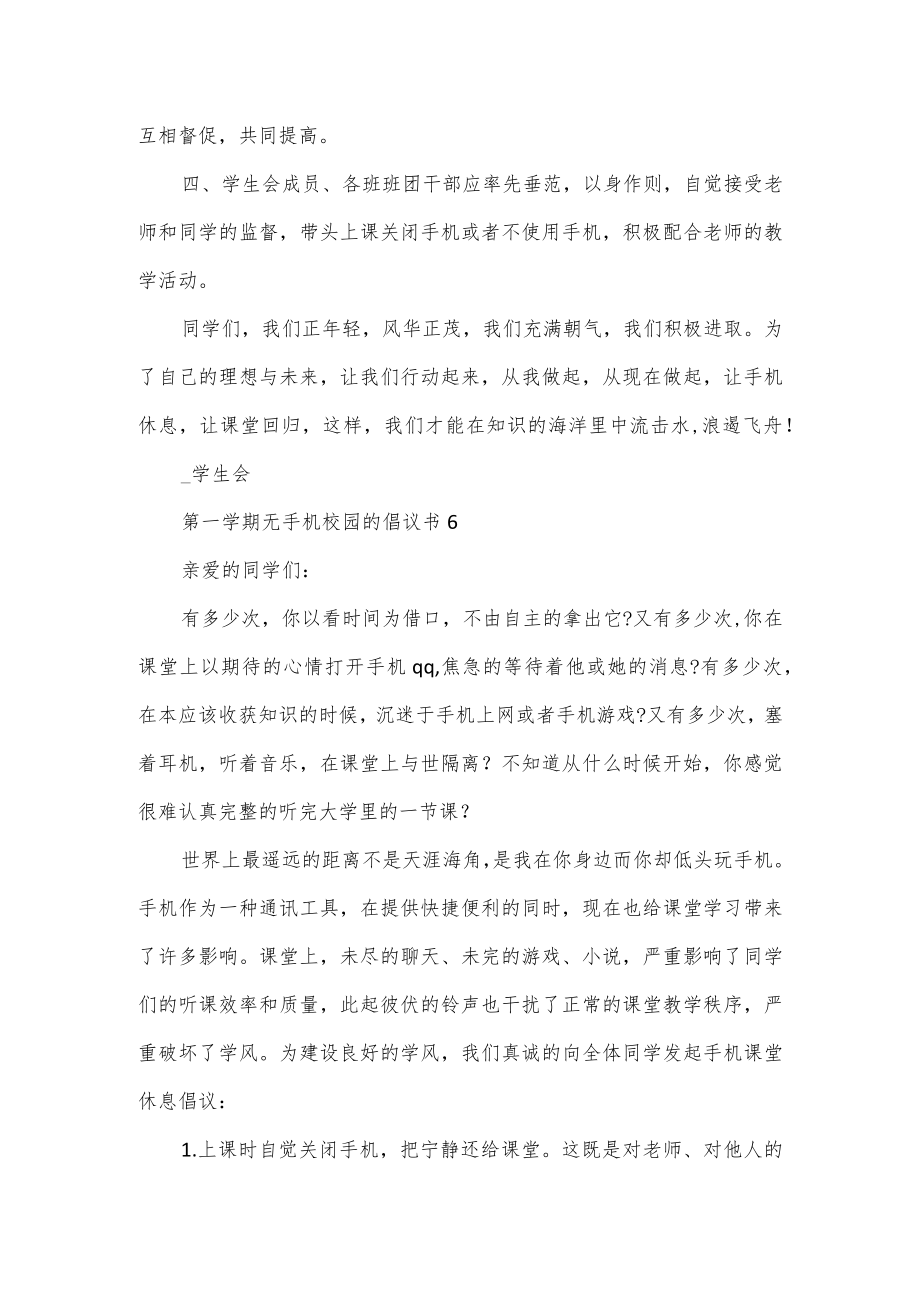 无手机校园的倡议书4篇优选.docx_第2页