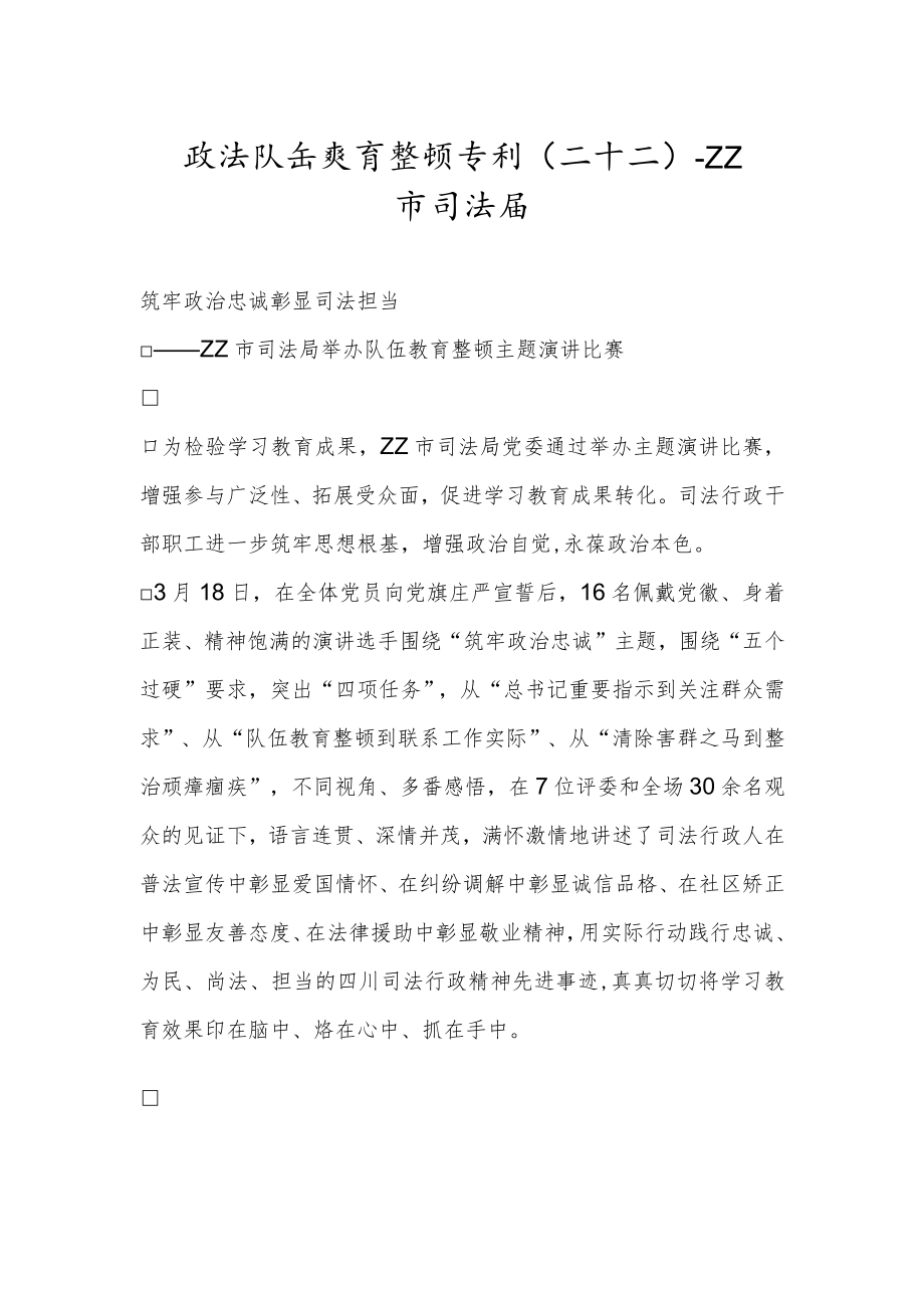 政法队伍教育整顿专刊（二十二）.docx_第1页