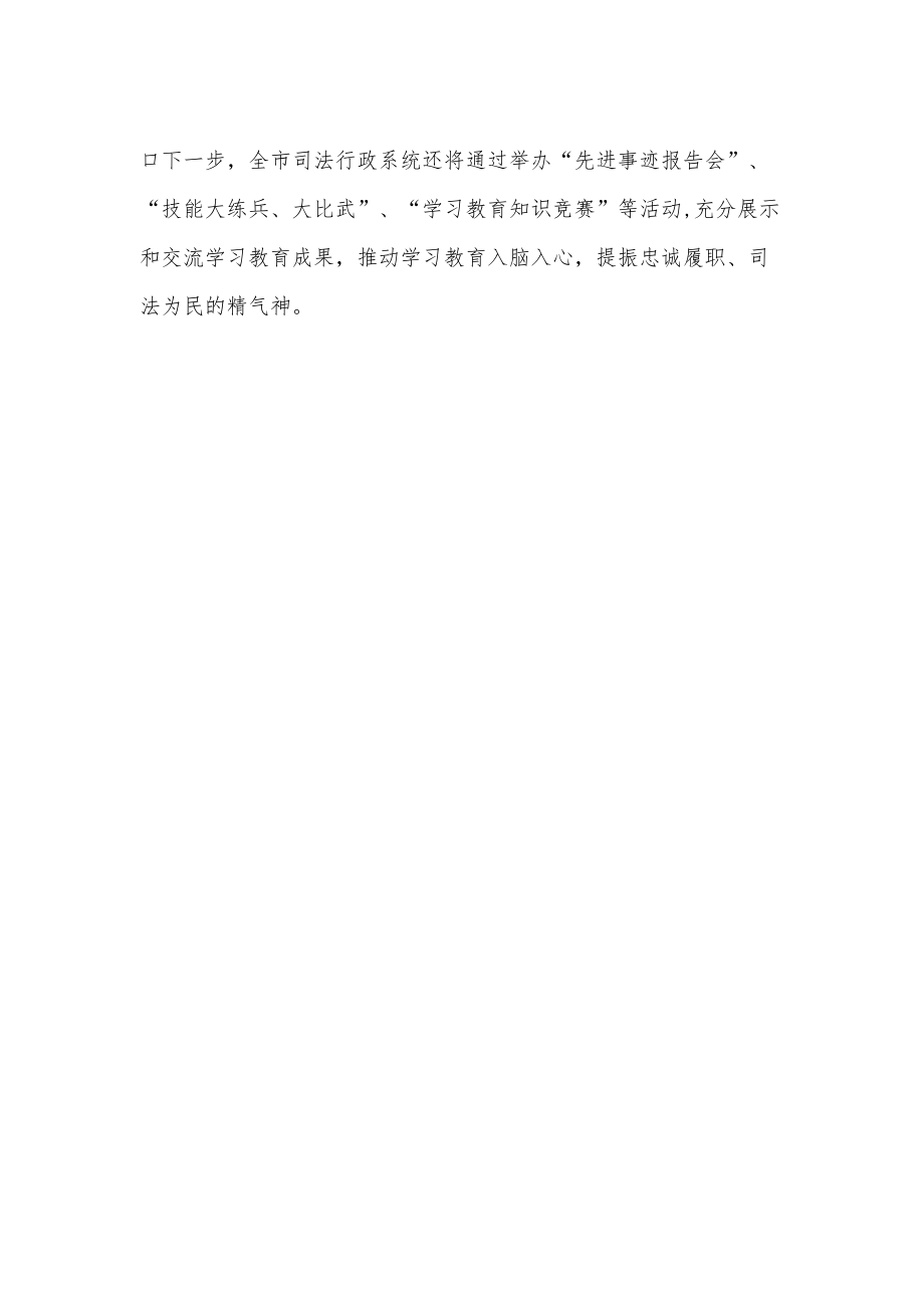 政法队伍教育整顿专刊（二十二）.docx_第2页