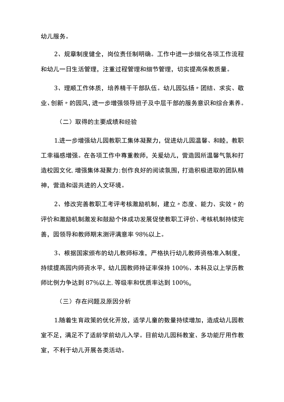 幼儿园五年发展规划中期自查自评报告.docx_第2页