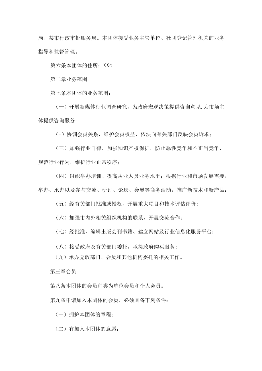 新媒体协会章程.docx_第2页