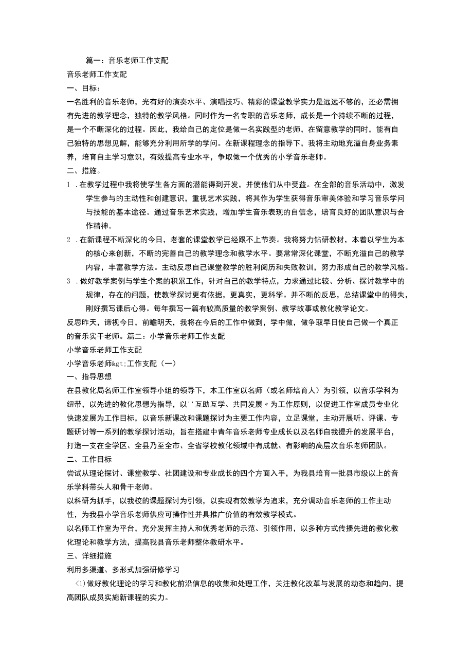 音乐教师工作计划.docx_第1页