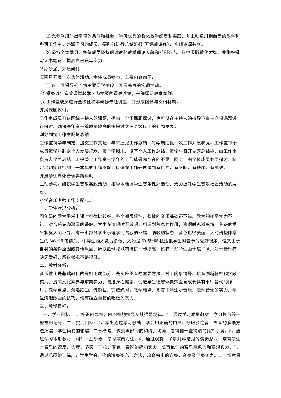 音乐教师工作计划.docx_第2页