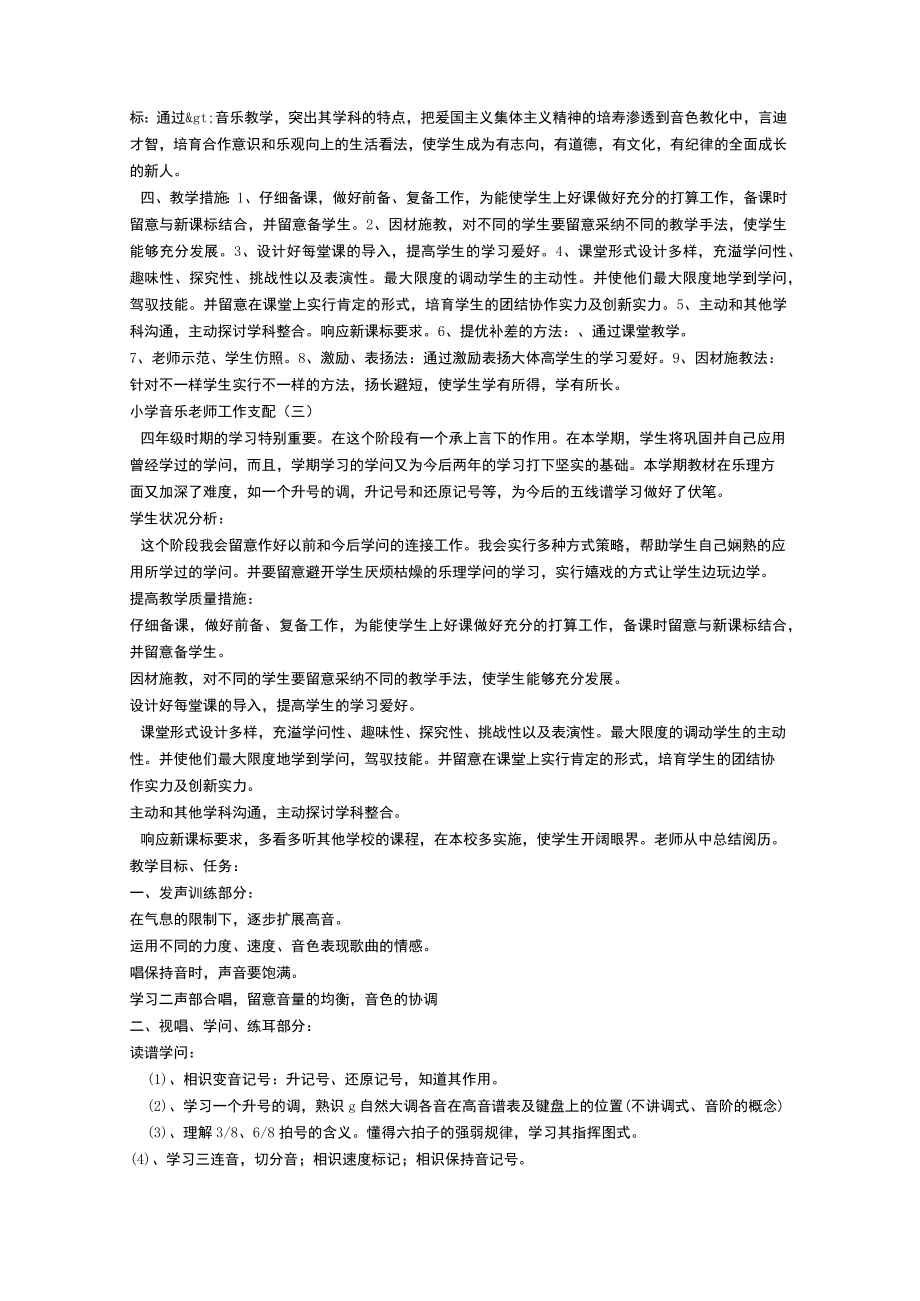 音乐教师工作计划.docx_第3页