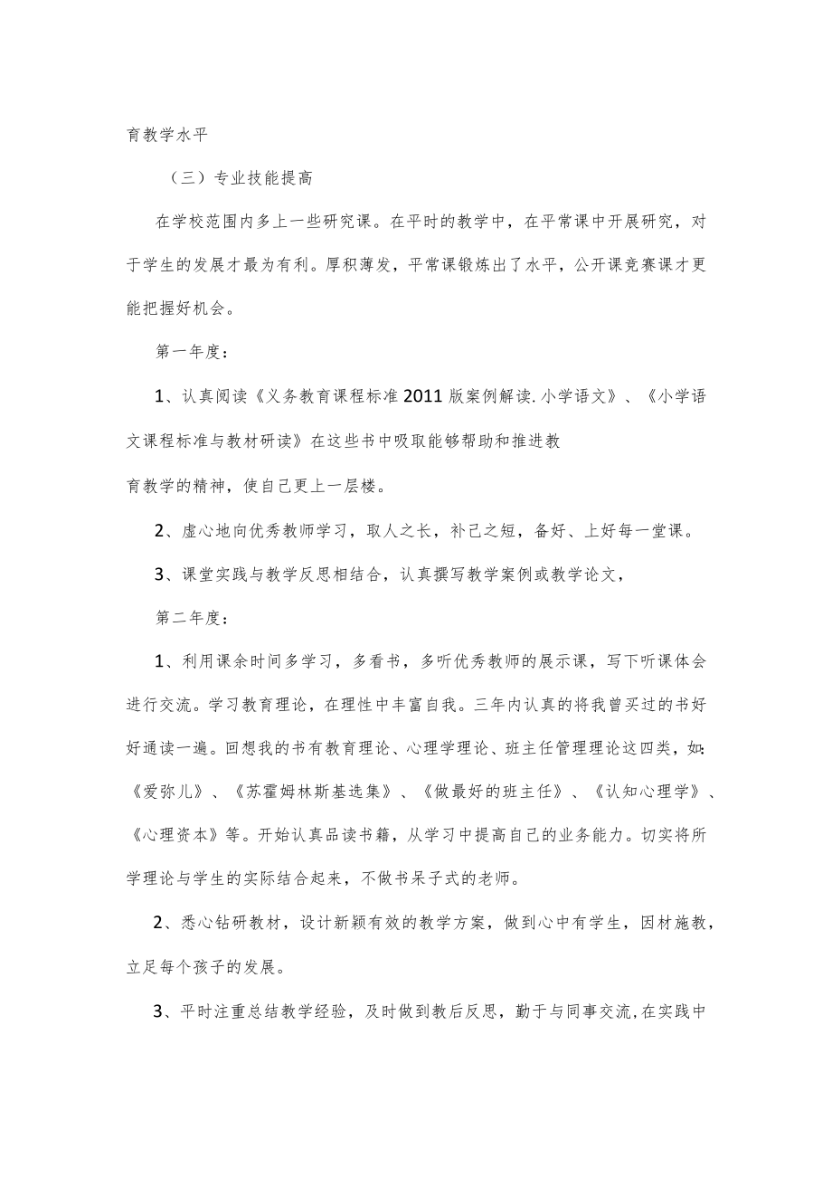 教师个人三年发展自我规划.docx_第3页