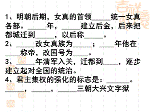 第十八课收复台湾和抗击沙俄精品教育.ppt