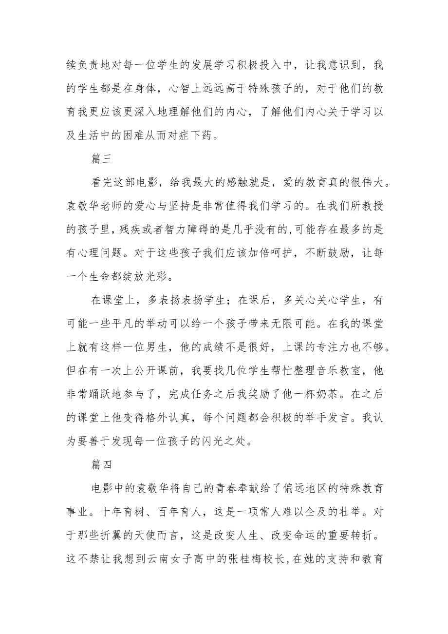 教师观看《朝华》观后感五篇.docx_第2页