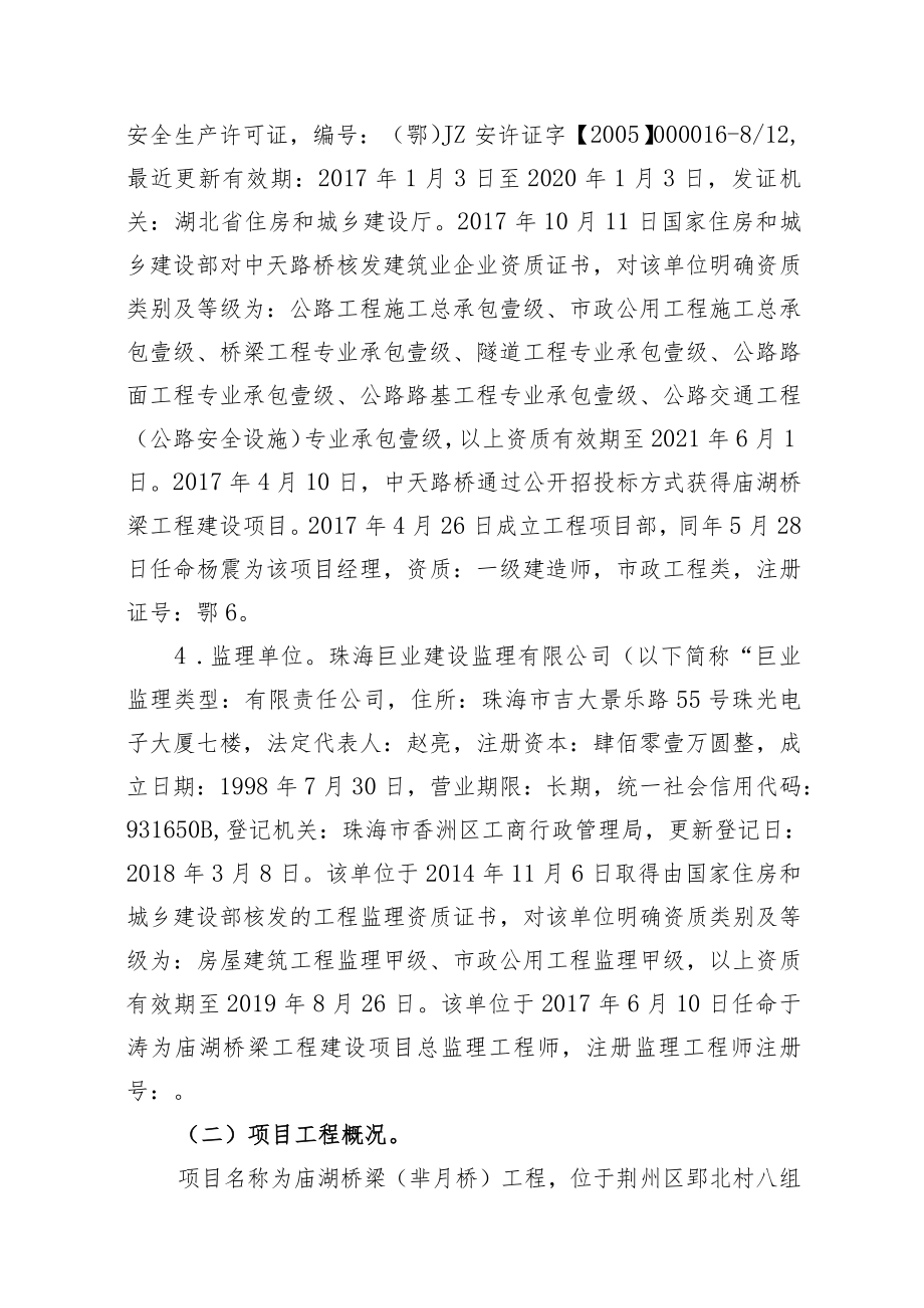 纪南生态文化旅游区庙湖桥梁工程项目.docx_第3页