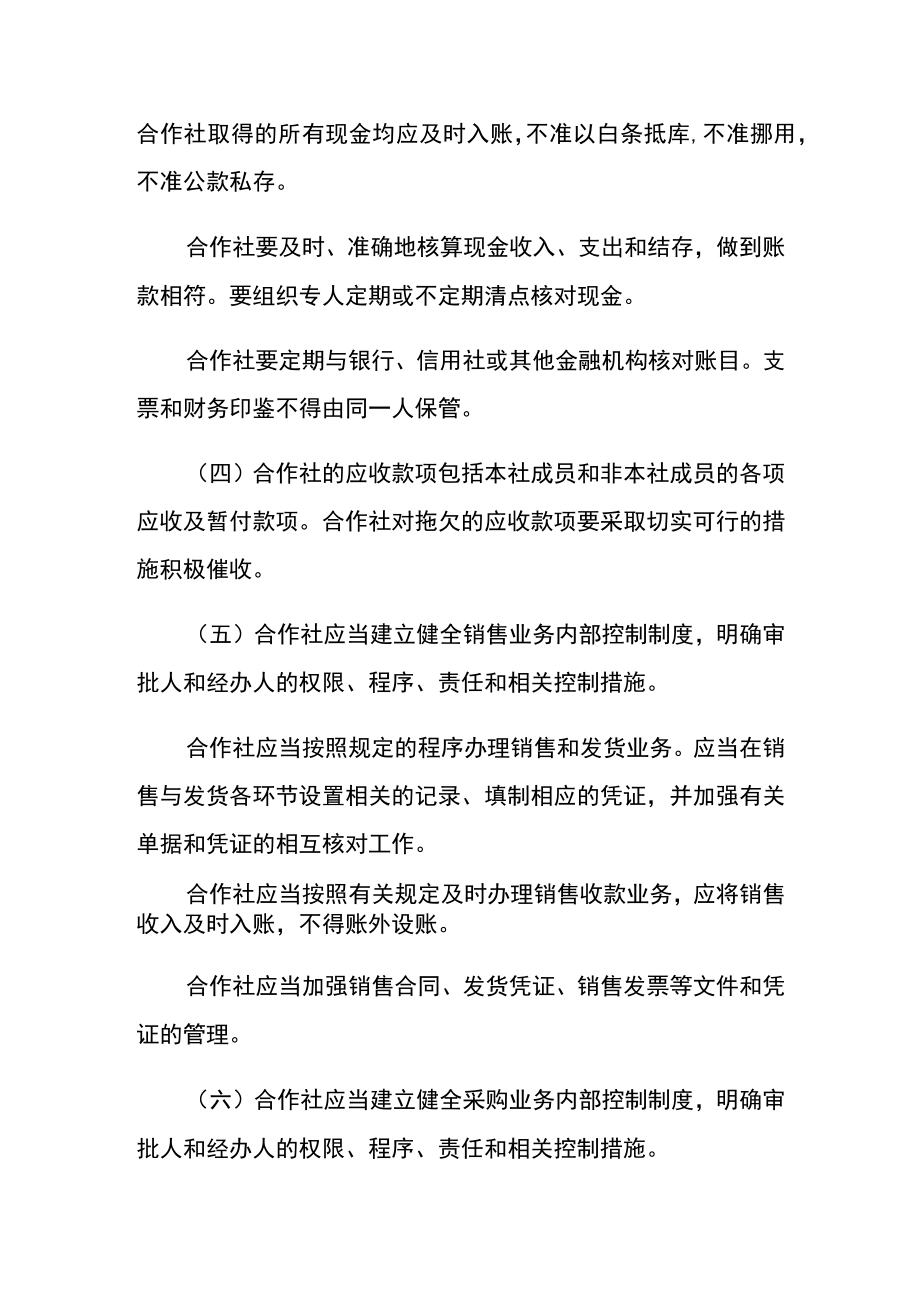 农民专业合作社财务会计制度及账务处理.docx_第3页