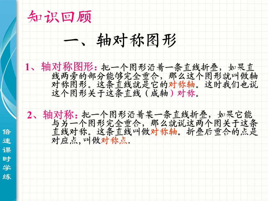 第十三章轴对称复习 精品教育.ppt_第2页