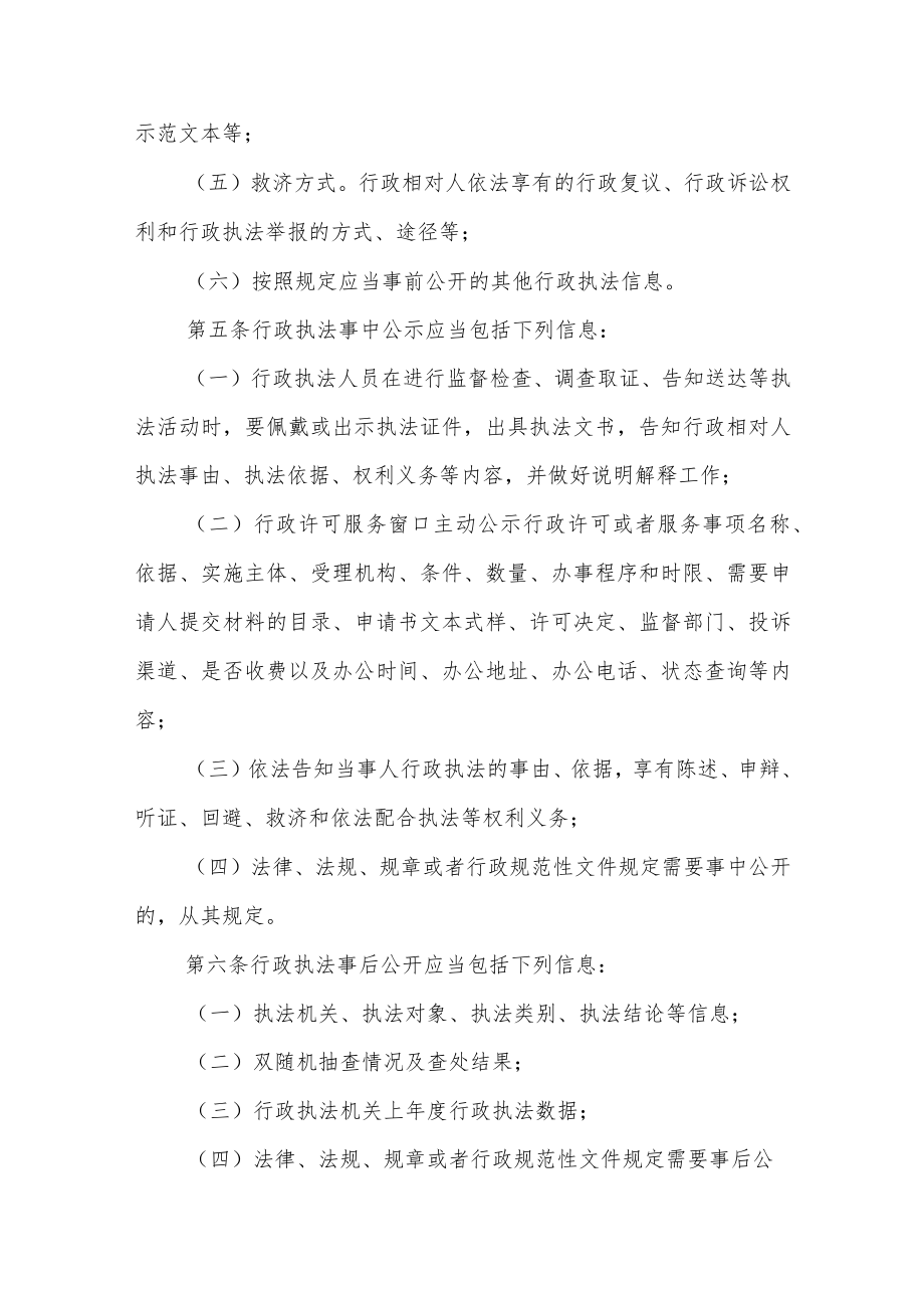 民政局行政执法公示办法.docx_第2页